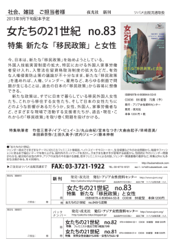 女たちの21世紀 no.83