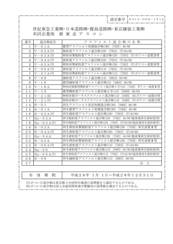 世紀東急工業  ・日本道路  ・鹿島道路  ・東京鋪装工業   共同企業体 新