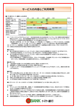 サービス内容とご利用時間（PDF:222KB）