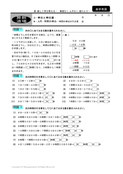 入門・時間の単位の計算・引き算1