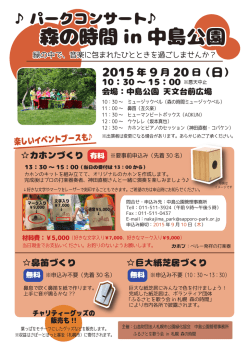 森の時間 in 中島公園 森の時間 in 中島公園
