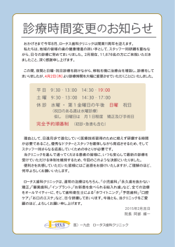 診療時間変更のお知らせ - ロータス歯科クリニック