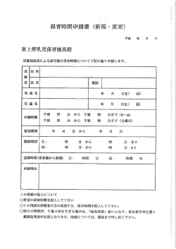 一保育時間申請書 く新規・変更)