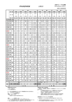 学科教習時間表 （12月分）