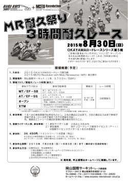 3時間耐久レース - 岡山国際サーキット