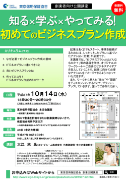 初めてのビジネスプラン作成 知る&times;学ぶ&times;やってみる!