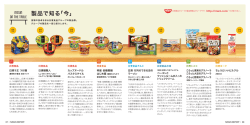 製品で知る「今」