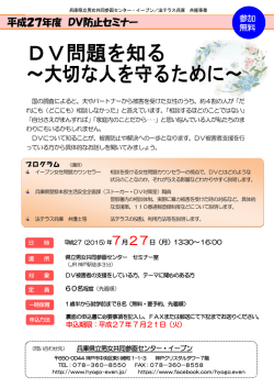 DV問題を知る ～大切な人を守るために～