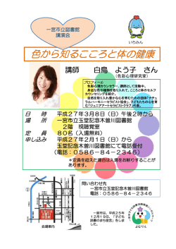色から知るこころと体の健康