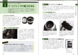 ー オーヌレドレンズの魅力を知る