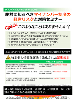 絶対に知るべき と対策セミナー このようなことはありませんか？