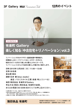 楽しく知る『中古住宅＋リノベーション』vol.3