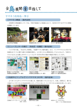 ヤマネコを知る・学ぶ