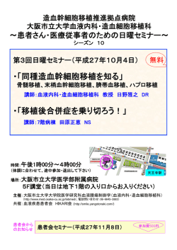 ・「同種造血幹細胞移植を知る」 ・「移植後合併症を乗り切ろう！」