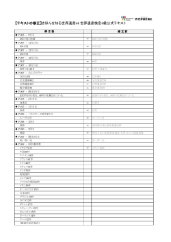 【テキストの修正】きほんを知る世界遺産44 世界遺産検定4級公式テキスト