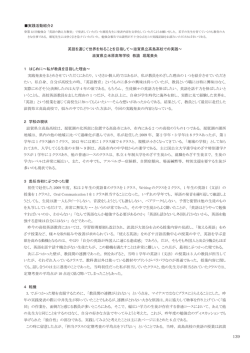 139 実践活動紹介2 英語を通じて世界を知ることを目指して～滋賀県立