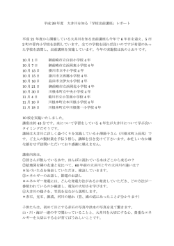 H26 大井川を知る「出前講座」レポート