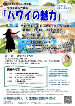 フラを通して知る 講座の内容（予定）