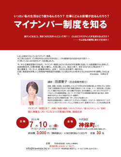 マイナンバー制度を知る