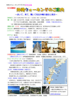 ～歩いて、見て、聞いて知る沖縄の歴史と現状～