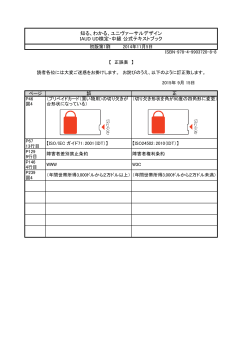 知る、わかる、ユニヴァーサルデザイン IAUD UD検定・中級 公式テキスト