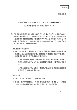 資料6 - 知るぽると：金融広報中央委員会