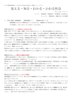 見える・知る・わかる・かわる社会