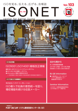ISOを知る、伝える、広げる、会報誌 center for better living