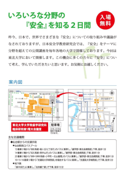 いろいろな分野の 入場 『安全」を知る2日間 無料