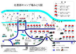 北恵那キャンプ場みとり図