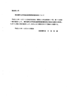 議案第2号 東吾妻町立学校給食調理場設置条例について 平成25年ー 0