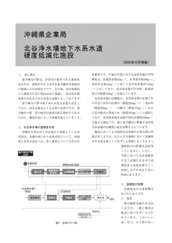 北谷浄水場地下水系水道硬度低減化施設