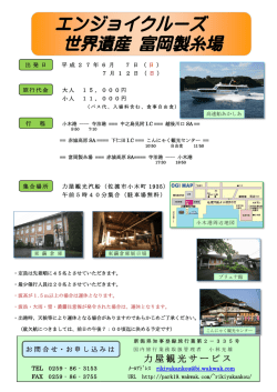 世界遺産富岡製糸場