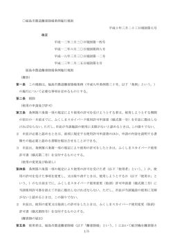 福島市農道離着陸場条例施行規則 平成十年三月二十三日規則第七号