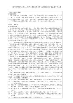 公述申出書 - 八ッ場（やんば）あしたの会