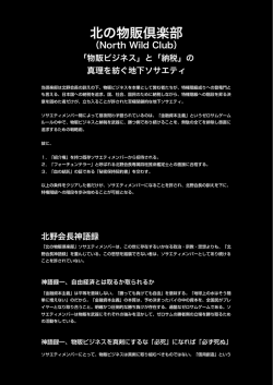 北の物販倶楽部 - 北の物販大富豪【公式】倶楽部
