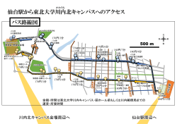 仙台駅から東北大学川内北キャンパスへのアクセス バス路線図