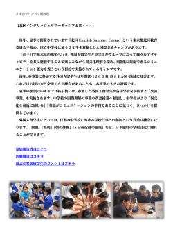 【北区イングリッシュサマーキャンプとは・ ・ ・】