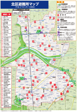 北区避難所マップ