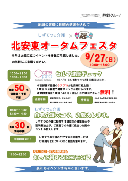 北安東オータムフェスタ