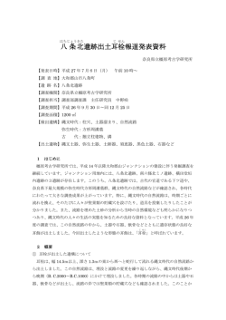 八条 北 遺跡出土耳 栓 報道発表資料
