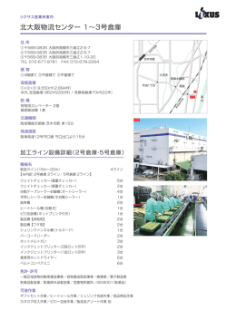 北大阪物流センター 1&sim;3号倉庫
