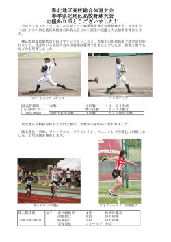 H27.5.8 県北総体・春季野球大会