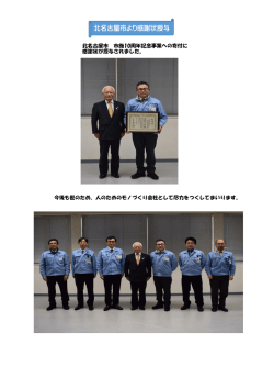 北名古屋市より感謝状授与