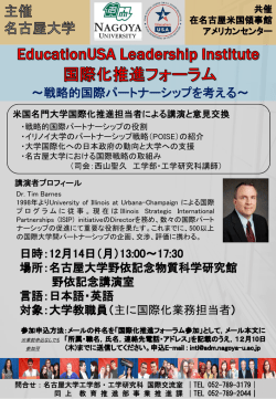 ～戦略的国際パートナーシップを考える～
