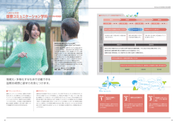 国際コミュニケーション学科（2012年4月開設）