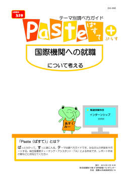 国際機関への就職 - 大阪大学附属図書館