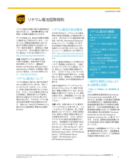 リチウム電池国際規則