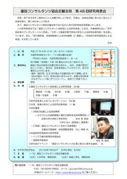 第 48 回研究発表会 - JCCA 一般社団法人建設コンサルタンツ協会近畿
