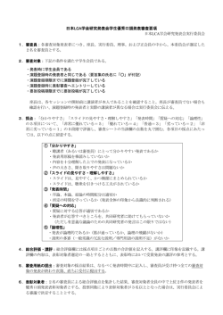 学生優秀口頭発表審査要項